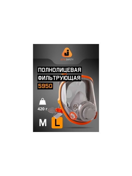 Полнолицевая маска Jeta Safety, размер L/большой, в комплекте пленка 5950-L