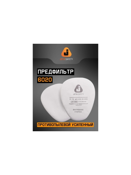 Фильтр Jeta Safety A1 6510 в комплекте (предфильтры + держатели) 6510K