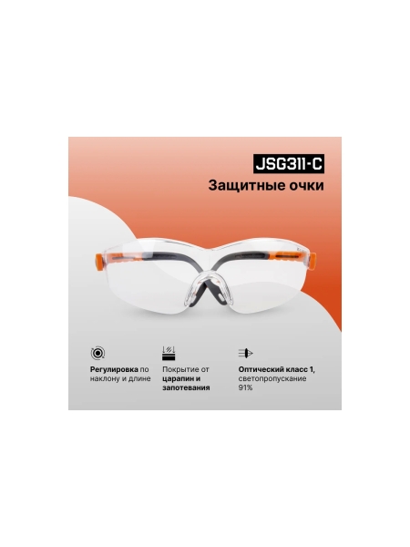 Защитные очки открытого типа Jeta Safety с регулировкой дужек, прозрачные линзы из поликарбоната, JSG311-C