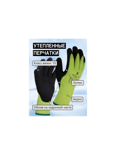 Утепленные акриловые перчатки с начесом Jeta Safety с песочным латексным покрытием, р.11/XXL JLW-501-XXL