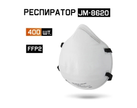 Одноразовый респиратор без клапана JM-8620, FFP2 NR D, чашеобразный, 400шт Jeta Safety JM-8620-box
