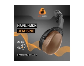 Противошумные наушники с разъемом на каску Jeta Safety Clamor 29 дБ коричневый JEM-521C