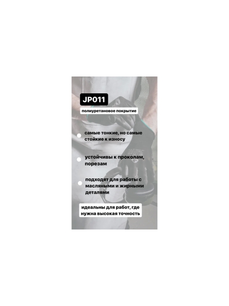 Перчатки с полиуретановым покрытием Jeta Safety размер М/8, 3 пары JP011g-M JP011g-M/3