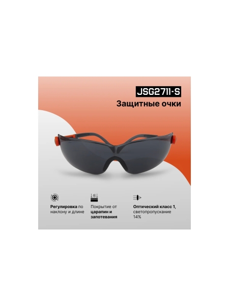 Защитные открытые очки Jeta Safety с регулировкой дужек, дымчатые линзы JSG2711-S