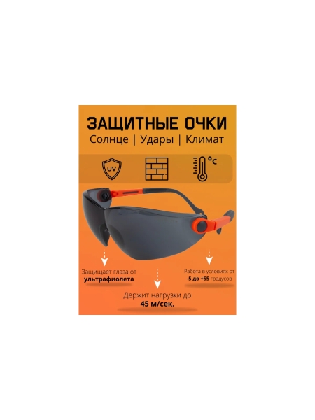 Защитные открытые очки Jeta Safety с регулировкой дужек, дымчатые линзы JSG2711-S