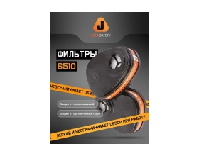 Фильтр противогазовый для защиты от органических газов и паров Jeta Safety А1, 2 шт. 6510