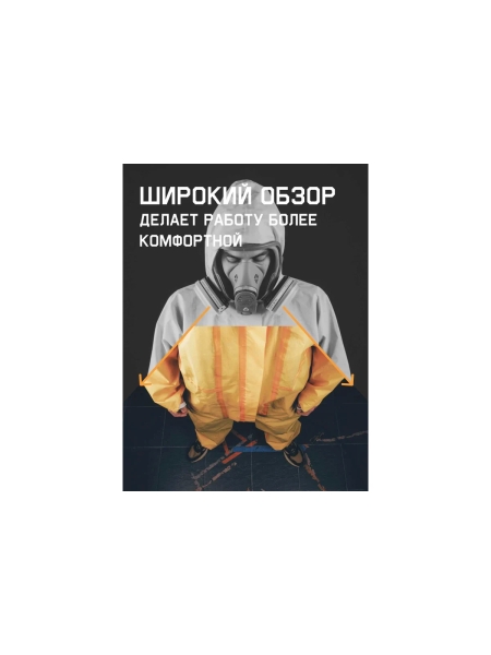 Маска полнолицевая Jeta Safety увеличенная линза, с переговорным устройством + плёнка, разм.XL 8950-XL