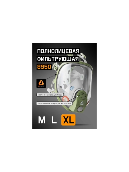 Маска полнолицевая Jeta Safety увеличенная линза, с переговорным устройством + плёнка, разм.XL 8950-XL