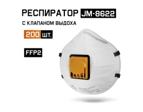 Респиратор С КЛАПАНОМ, FFP2 NR D 200шт, чашеобразный Jeta Safety JM-8622-box