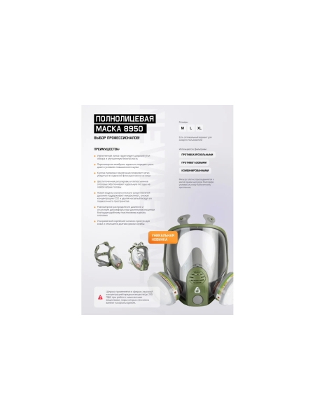 Маска полнолицевая Jeta Safety увеличенная линза, с переговорным устройством, разм.L(большой) 8950-L