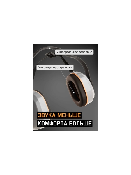 Наушники противошумные Jeta Safety 27 дБ, с лентой JEM-603-A-010