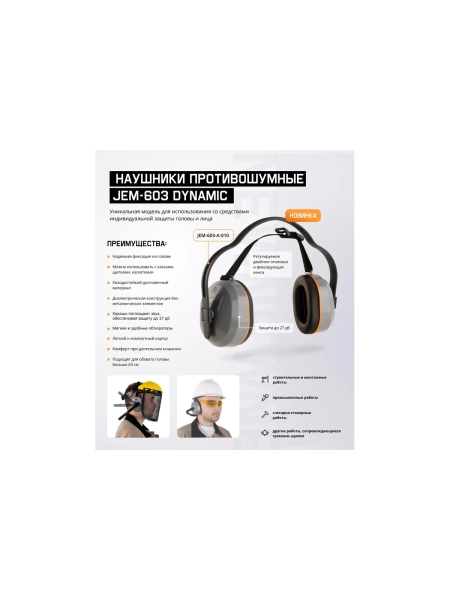 Наушники противошумные Jeta Safety 27 дБ, с лентой JEM-603-A-010