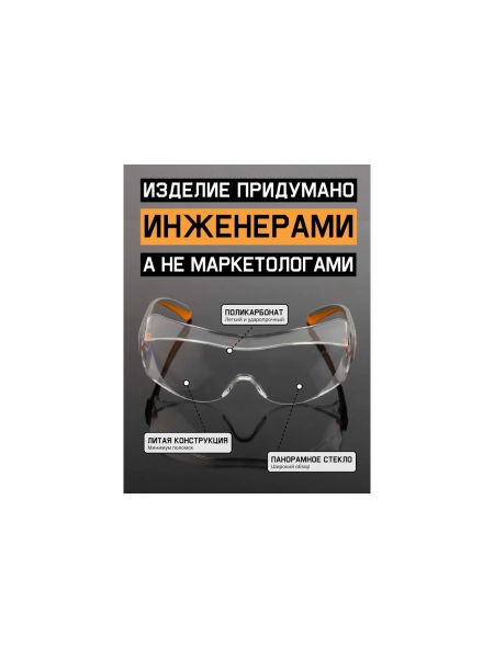 Очки от запотевания Jeta Safety с регулировкой дужек и боковой защитой, открытые JSG-3911