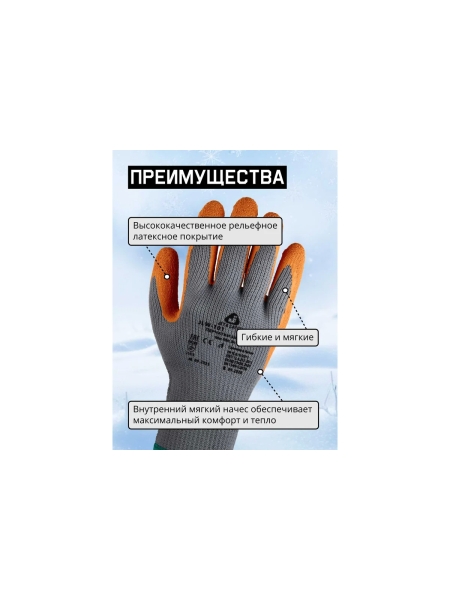 Перчатки утепленные Jeta Safety с рельефным латексным покрытием JLW-101, размер 10/XL, 120 пар JLW-101-box-XL