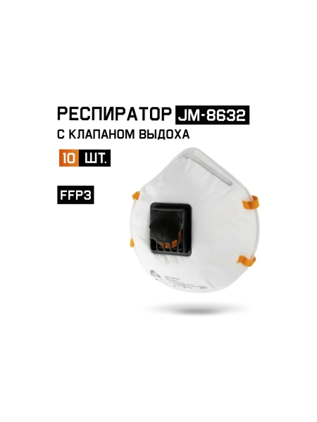 Респиратор Jeta Safety FFP3 с клапаном (10 шт.), чашеобразный, JM-8632