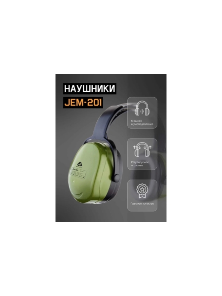 Наушники противошумные JEM-201 Sonus Max, 32 дБ, 20 шт Jeta Safety JEM-201-box