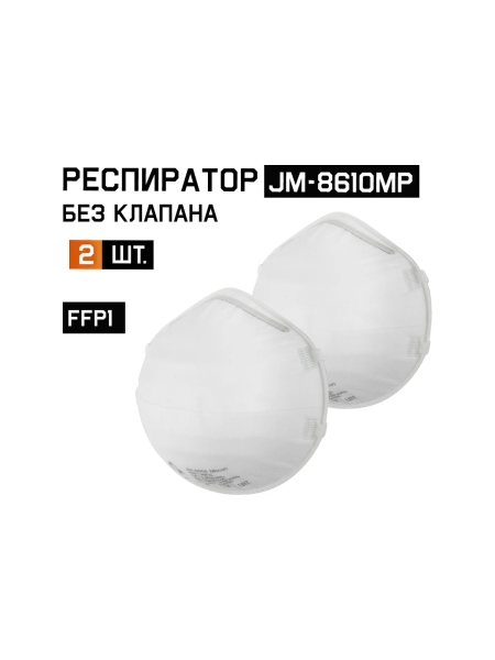 Респиратор без клапана Jeta Safety 2 шт, FFP1 NR D, чашеобразный JM-8610MP