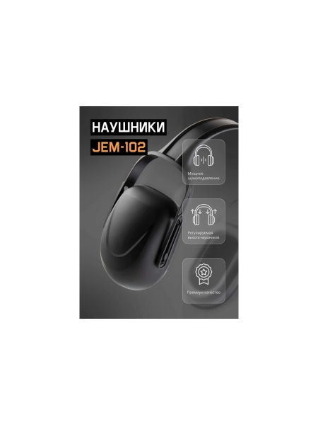 Наушники противошумные JEM102 27ДБ, 20шт Jeta Safety JEM102-box