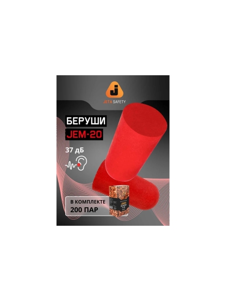 Беруши противошумные JEM20 37дБ, 200 пар Jeta Safety JEM20-box