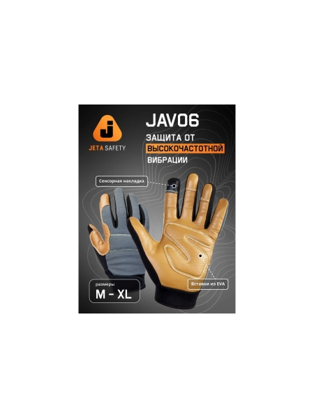 Защитные антивибрационные перчатки Jeta Safety Omega швы Кевлар, с EVA, размер XL/10 JAV06-10/XL