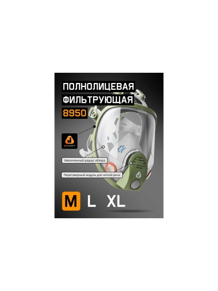Маска полнолицевая Jeta Safety увеличенная линза, с переговорным устройством, разм.M (средний) 8950-M