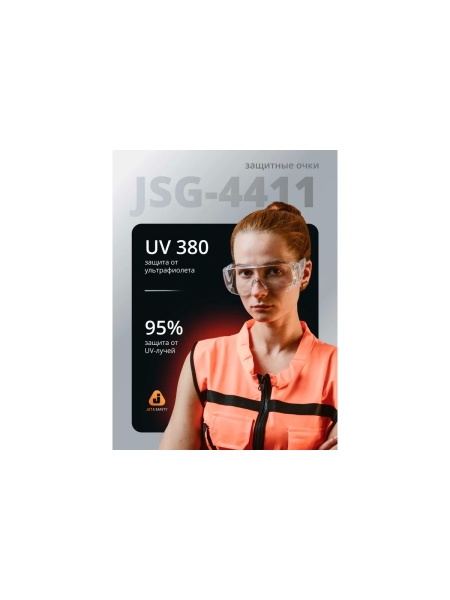 Очки защитные открытые от запотевания и царапин Jeta Safety прозрачные линзы JSG-4411