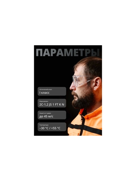 Очки защитные открытые от запотевания и царапин Jeta Safety прозрачные линзы JSG-4411