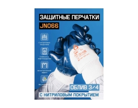 Перчатки МБС с нитриловым покрытием на 3/4, вязаная манжета, хлопковая подкладка JetaSafety JN066-XL