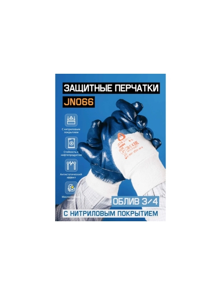 Перчатки МБС с нитриловым покрытием на 3/4, вязаная манжета, хлопковая подкладка JetaSafety JN066-XL