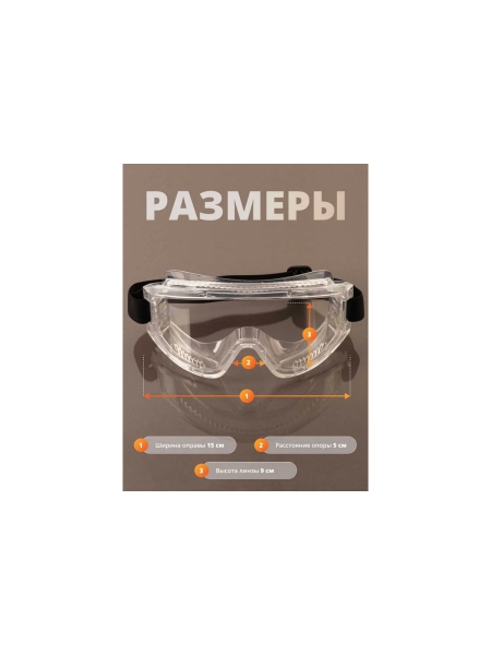Очки защитные от запотевания Jeta Safety закрытые с двусторонным незапотевающим покрытием, прозрачные линзы, JSG-2291