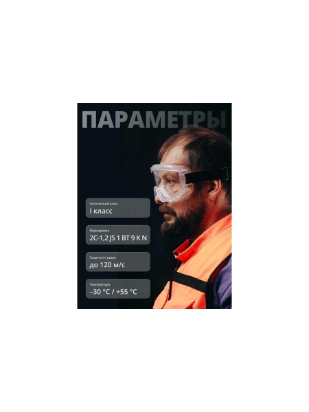 Очки защитные от запотевания Jeta Safety закрытые с двусторонным незапотевающим покрытием, прозрачные линзы, JSG-2291