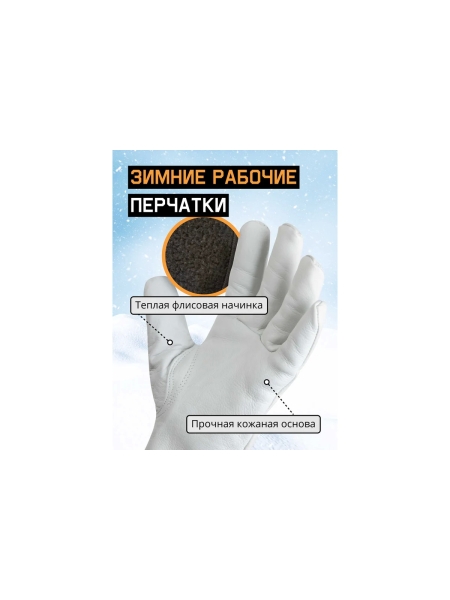 Рабочие кожаные перчатки на флисе Jeta Safety Winter Smithcraft JLE821-8/M