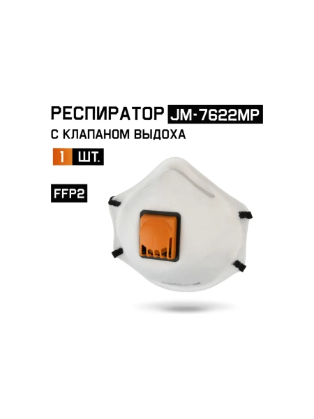 Респиратор с клапаном Jeta Safety с регулировкой, FFP2 R D, чашеобразный JM-7622MP