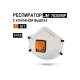 Респиратор с клапаном Jeta Safety с регулировкой, FFP2 R D, чашеобразный JM-7622MP
