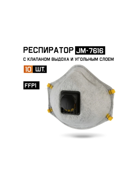 Респиратор с клапаном Jeta Safety 10 шт, с углем A с регулировкой, FFP1 R D, чашеобразный JM-7616