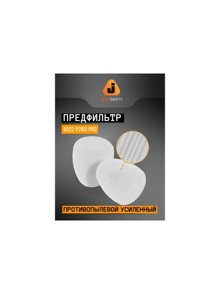 Комплект фильтров Jeta Safety ABEK1 6541 + предфильтр P2R HEPA 8022, 6541/8022