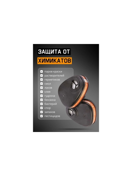 Фильтр противогазовый Jeta Safety для защиты от органических газов и паров (А1), 4 шт 6510/4