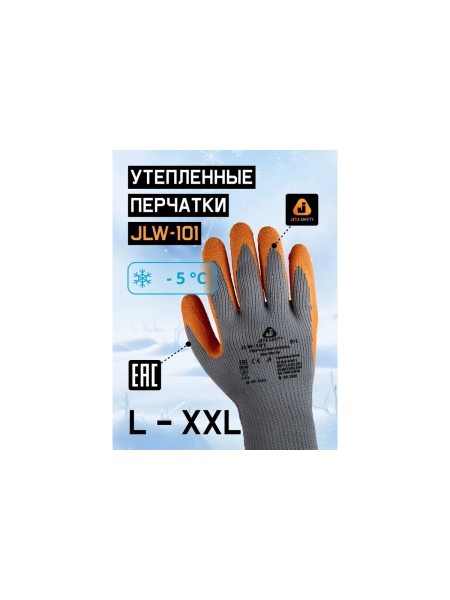 Утепленные перчатки Jeta Safety с латексным покрытием, размер 9/L JLW-101-L
