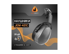 Противошумные наушники с разъемом на каску Jeta Safety Clamor Light 28 дБ серый JEM-421C