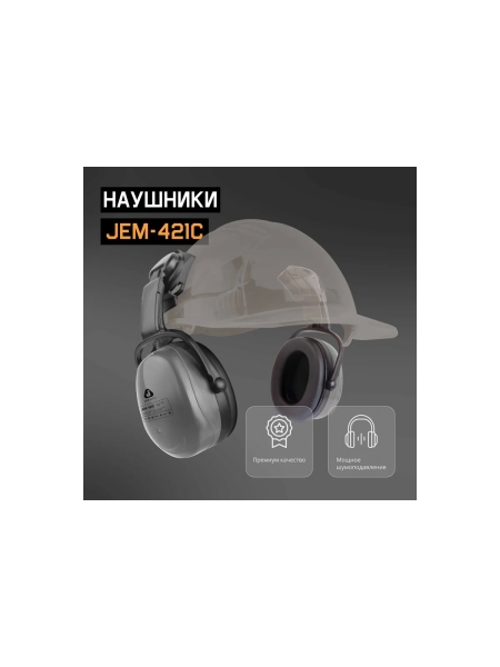 Противошумные наушники с разъемом на каску Jeta Safety Clamor Light 28 дБ серый JEM-421C