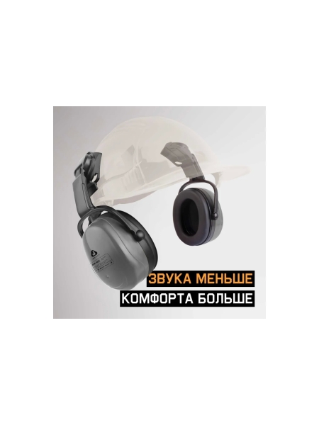 Противошумные наушники с разъемом на каску Jeta Safety Clamor Light 28 дБ серый JEM-421C