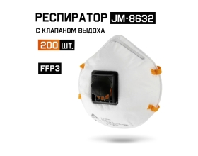 JM-8632 Одноразовый респиратор с КЛАПАНОМ, FFP3 NR D, чашеобразный, 200шт Jeta Safety JM-8632-box