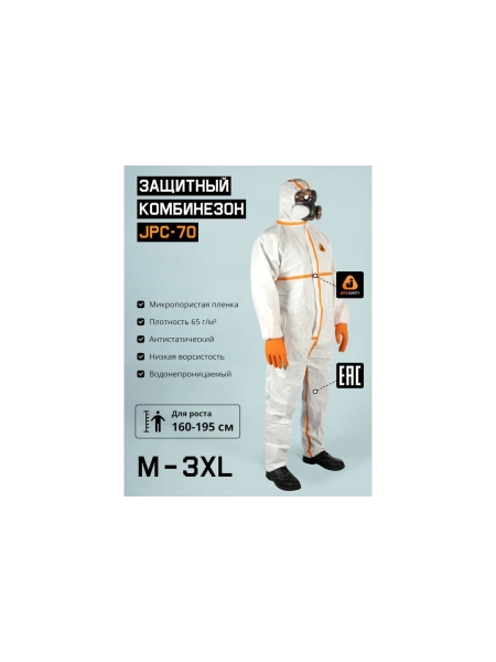 Комбинезон химзащиты Jeta Safety 4 тип, 65 г/м², с проклеенными швами, разм.XXXL/56-58 JPC-70-XXXL