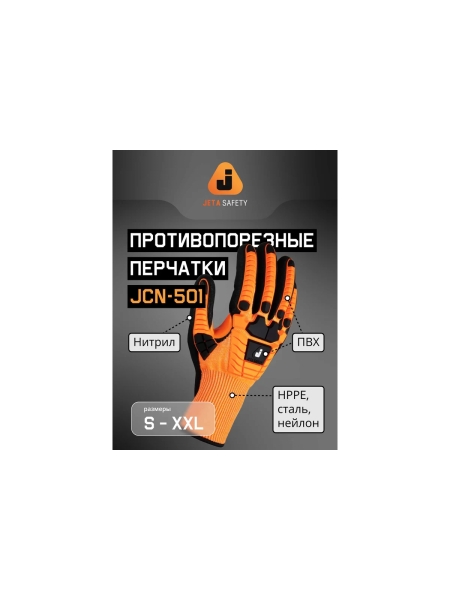 Защитные перчатки от ударов и порезов (5 класс) Jeta Safety с нитриловым покрытием, р.7/S JCN-501-S