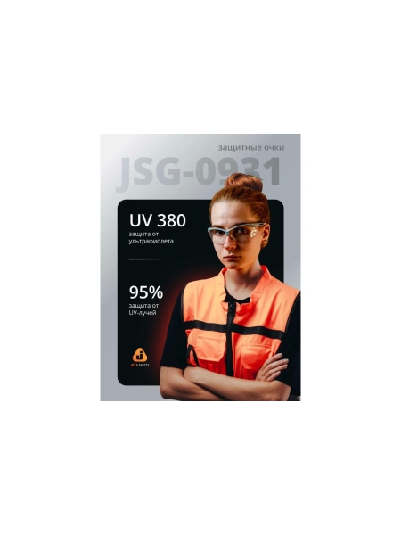 Очки защитные от царапин и запотевания Jeta Safety (AS/AF) прозрачные линзы, JSG-0931