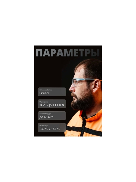 Очки защитные от царапин и запотевания Jeta Safety (AS/AF) прозрачные линзы, JSG-0931