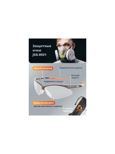 Очки защитные от царапин и запотевания Jeta Safety (AS/AF) прозрачные линзы, JSG-0931