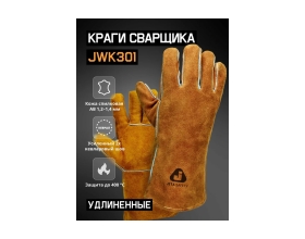 Краги сварщика с подкладкой Jeta Safety JWK301 Ferrus оранжевые, р.10/XL JWK301-XL