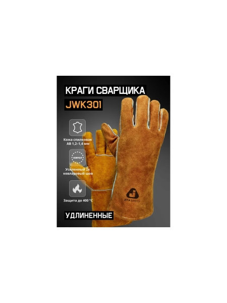 Краги сварщика с подкладкой Jeta Safety JWK301 Ferrus оранжевые, р.10/XL JWK301-XL