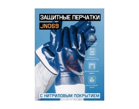 Перчатки (краги) маслобензостойкие (МБС) с нитриловым покрытием, разм.XL/10 Jeta Safety JN069-ХL